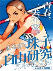 热血竞技番剧墨色少年封面
